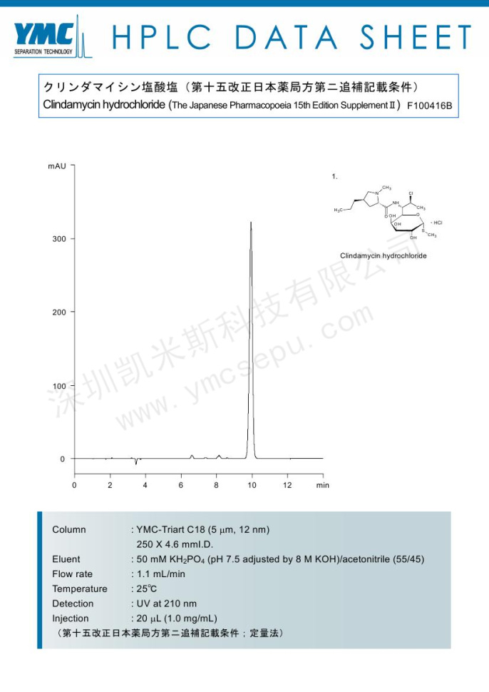 液相色譜法測定鹽酸克林霉素