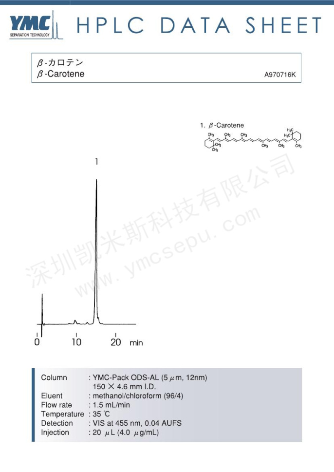 β-胡蘿卜素檢測(cè)的色譜圖