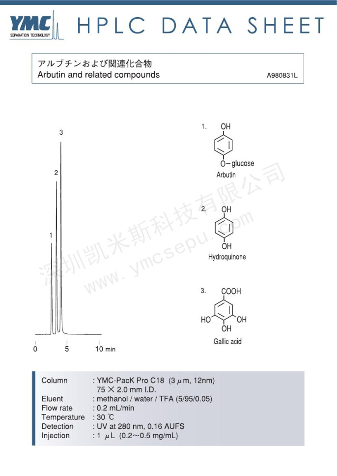 熊果苷及相關(guān)物質(zhì)的檢測(cè)