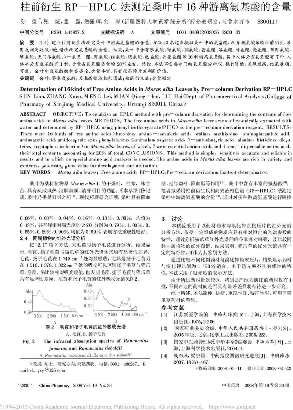 檢測桑葉中16種游離氨基酸的含量